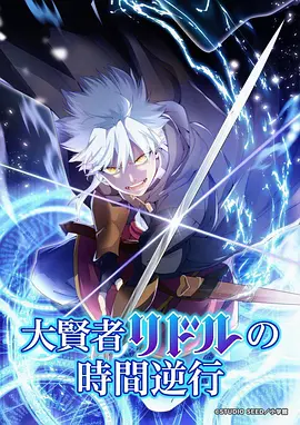 治愈日常动画魔法工坊日志海报